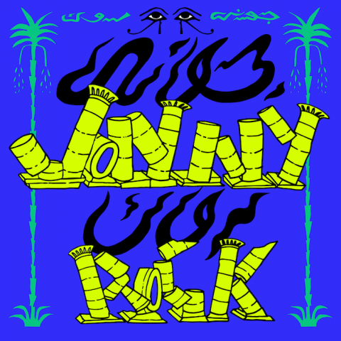 ( KOA 002 ) JOHNNY ROCK - Versions ( 12" ) Karnak on Acid